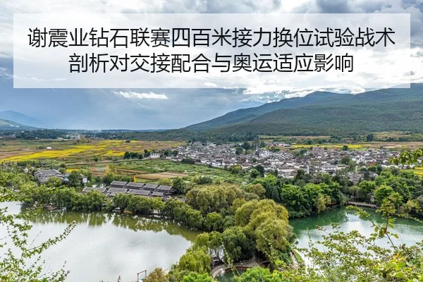 xie-zhen-ye-zuan-shi-lian-sai-si-bai-mi-jie-li-huan-wei-shi-yan-zhan-shu-pou-xi-dui-jiao-jie-pei-he-yu-ao-yun-shi-ying-2-621.jpg